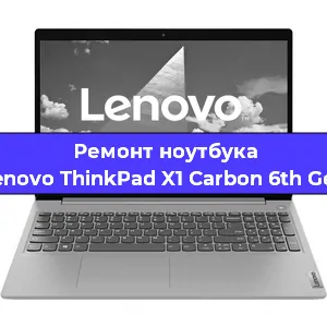 Замена разъема питания на ноутбуке Lenovo ThinkPad X1 Carbon 6th Gen в Красноярске